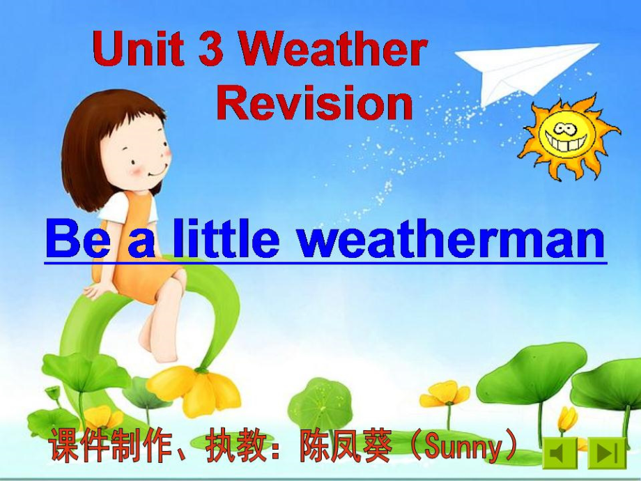 人教PEP版四年级下册Unit 3Weather-Part C-ppt课件-(含教案+微课)-省级优课-(编号：50451).zip