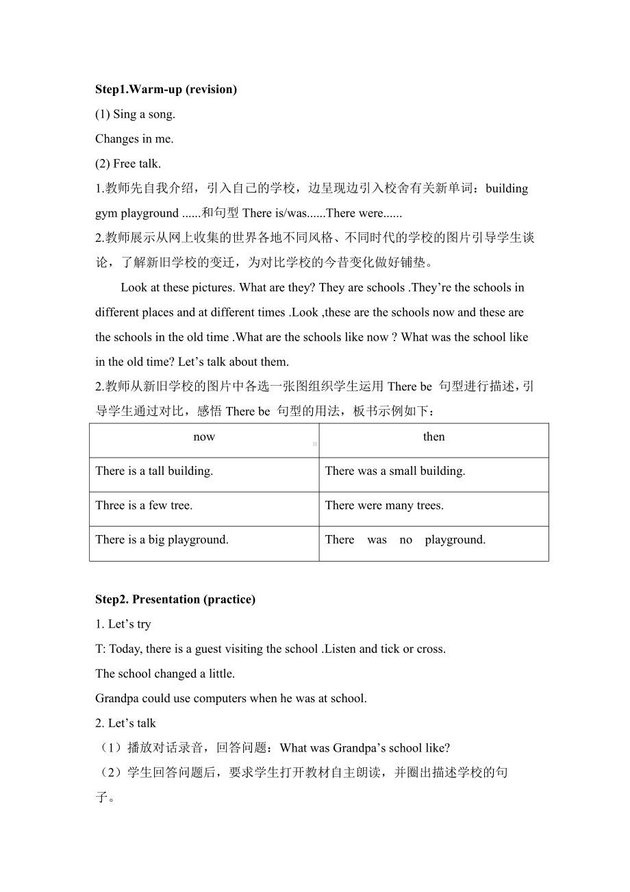 人教pep版六年级下册英语Unit 4 Then and now-Part A-教案、教学设计-市级优课-(配套课件编号：80873).docx_第2页