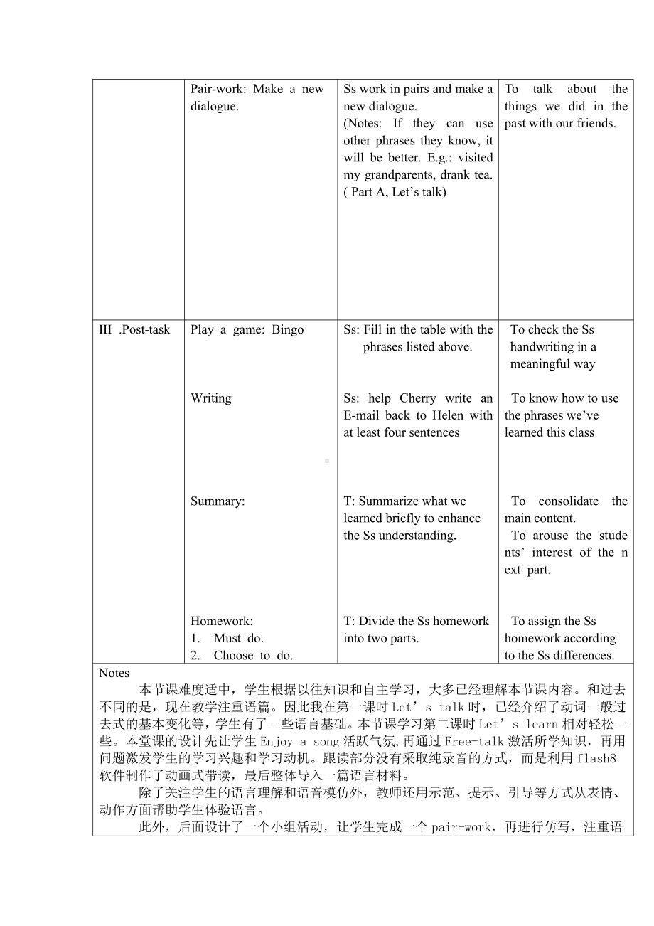 人教pep版六年级下册英语Unit 2 Last weekend-Part A-教案、教学设计-市级优课-(配套课件编号：b0640).doc_第3页