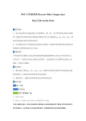 人教pep版六年级下册英语Recycle Mike's happy days-教案、教学设计-部级优课-(配套课件编号：013f4).doc