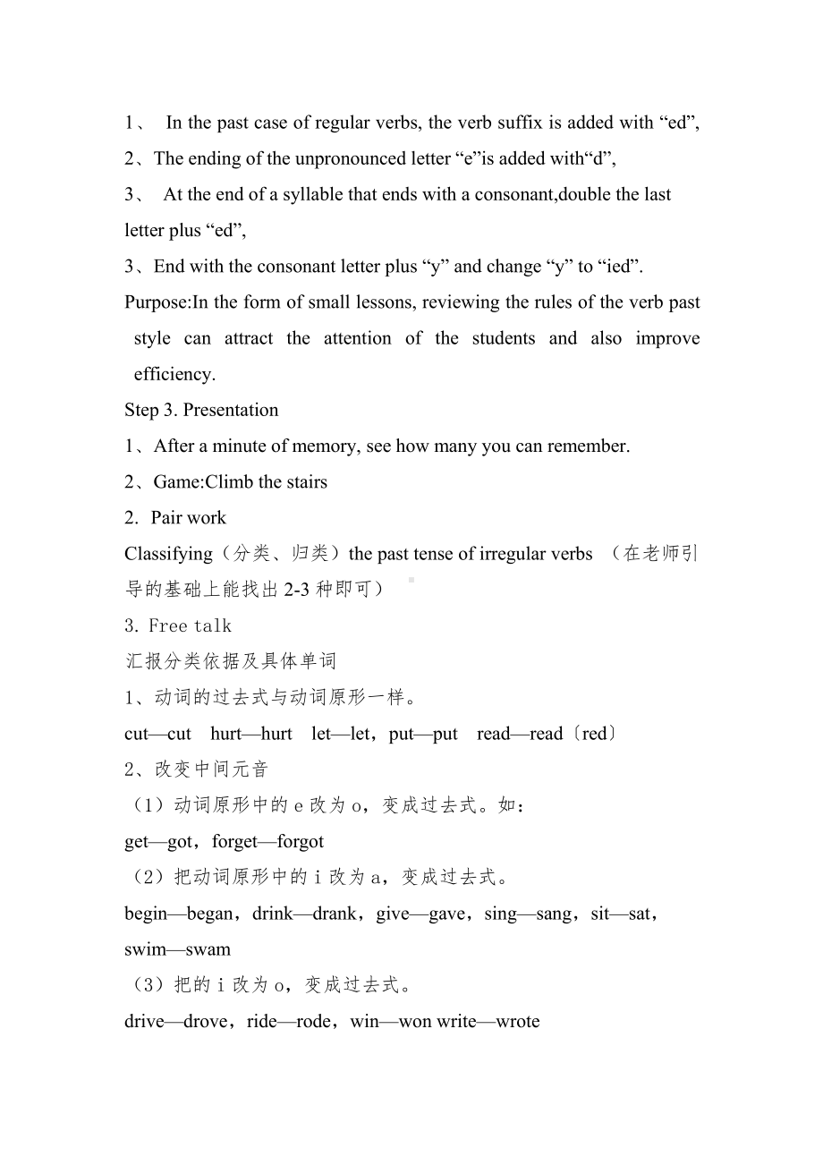 人教pep版六年级下册英语Irregular verbs-教案、教学设计-公开课-(配套课件编号：e257d).doc_第2页