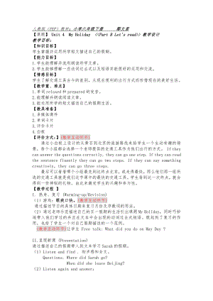 人教pep版六年级下册英语Unit 4 Then and now-Part B-教案、教学设计-市级优课-(配套课件编号：60f64).doc