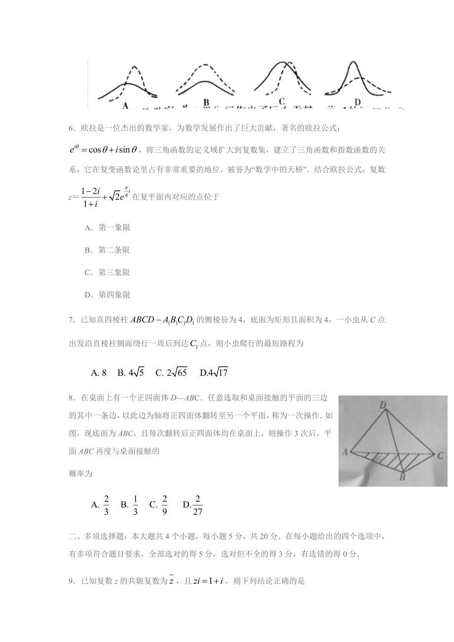 2020山东省潍坊市高二下学期数学期末考试试题(及答案).doc_第2页