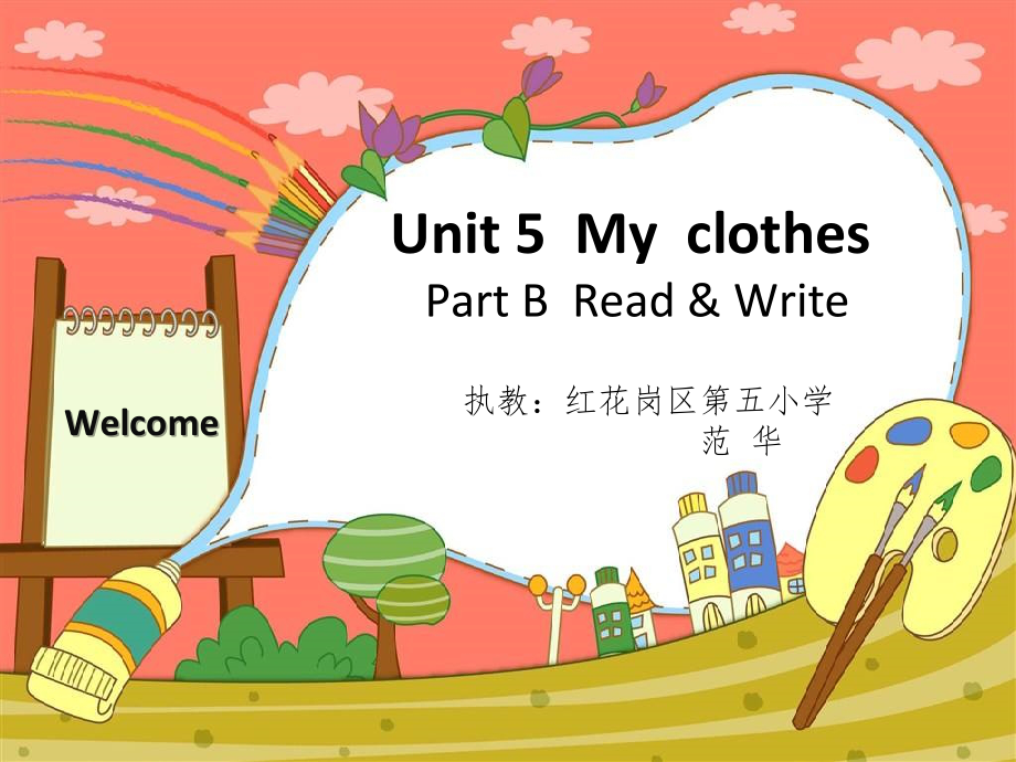 人教PEP版四年级下册Unit 5My clothes-Part B-ppt课件-(含教案)-省级优课-(编号：a3ee1).zip