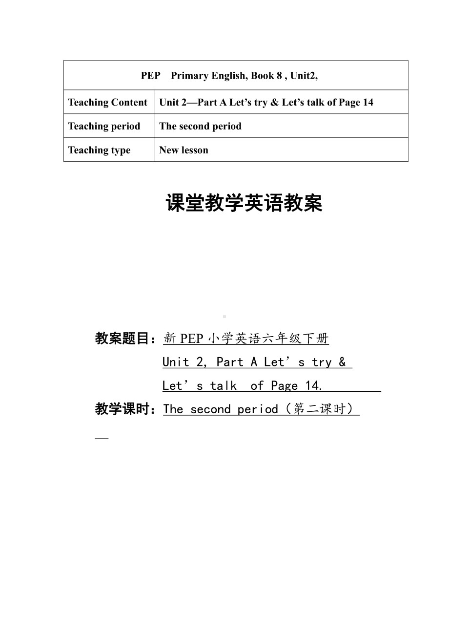 人教pep版六年级下册英语Unit 2 Last weekend-Part A-教案、教学设计-市级优课-(配套课件编号：40ae0).docx_第1页