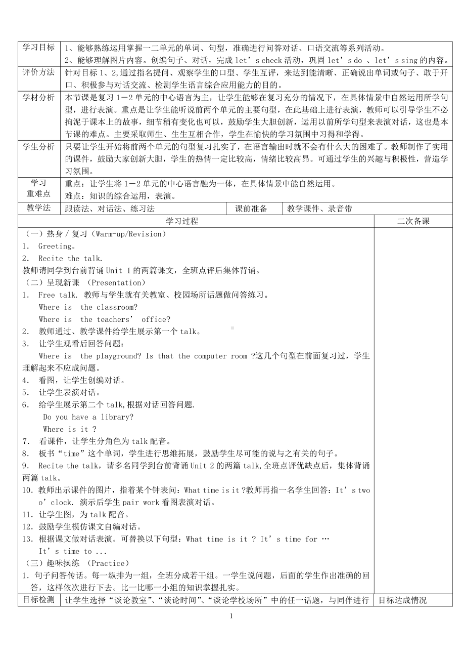 人教PEP版四年级下册Recycle 1-教案、教学设计-公开课-(配套课件编号：62d06).doc_第1页