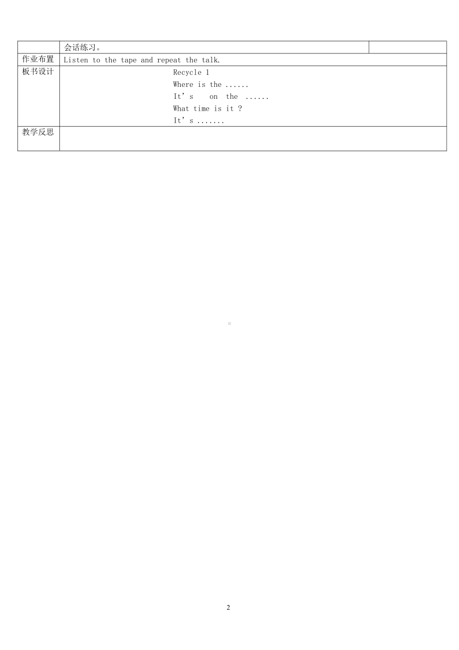 人教PEP版四年级下册Recycle 1-教案、教学设计-公开课-(配套课件编号：62d06).doc_第2页