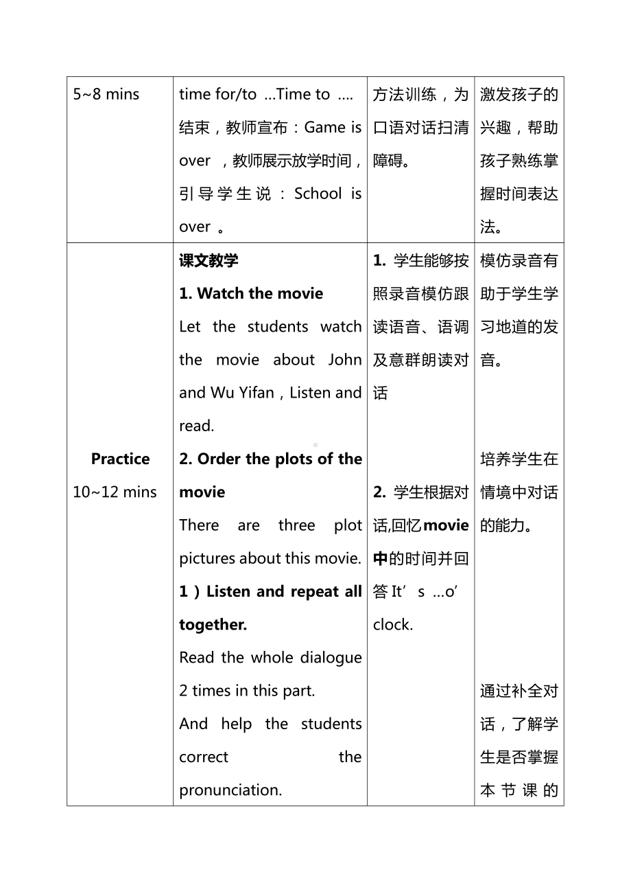 人教PEP版四年级下册Unit 2What time is it -Part A-教案、教学设计-省级优课-(配套课件编号：01431).docx_第3页