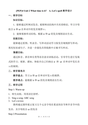 人教PEP版四年级下册Unit 2What time is it -Part A-教案、教学设计-省级优课-(配套课件编号：d149d).doc