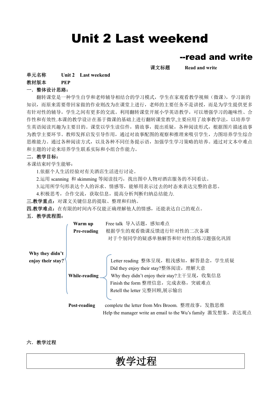 人教pep版六年级下册英语Unit 2 Last weekend-Part B-教案、教学设计-市级优课-(配套课件编号：41071).doc_第1页