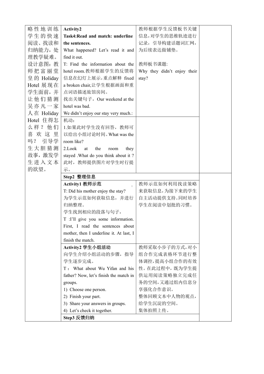 人教pep版六年级下册英语Unit 2 Last weekend-Part B-教案、教学设计-市级优课-(配套课件编号：41071).doc_第3页