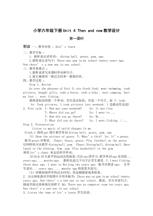 人教pep版六年级下册英语Unit 4 Then and now-Part A-教案、教学设计-市级优课-(配套课件编号：76f74).doc