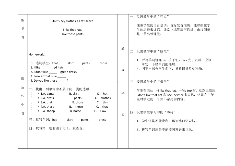 人教PEP版四年级下册Unit 5My clothes-Part A-教案、教学设计-市级优课-(配套课件编号：31d54).doc_第2页