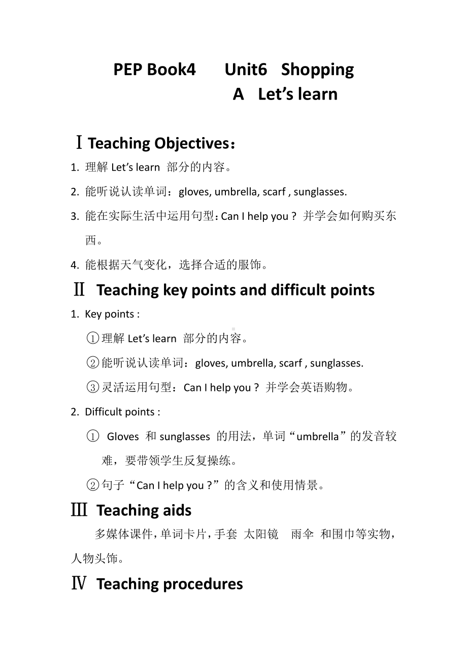 人教PEP版四年级下册Unit 6Shopping-Part A-教案、教学设计-市级优课-(配套课件编号：b0f7d).docx_第1页