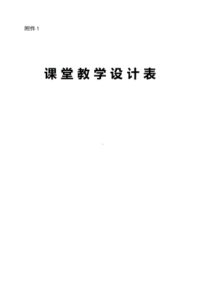 人教pep版六年级下册英语Unit 2 Last weekend-Part B-教案、教学设计-市级优课-(配套课件编号：e0340).doc