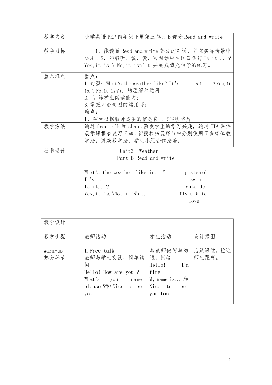 人教PEP版四年级下册Unit 3Weather-Part B-教案、教学设计-省级优课-(配套课件编号：82942).doc_第1页