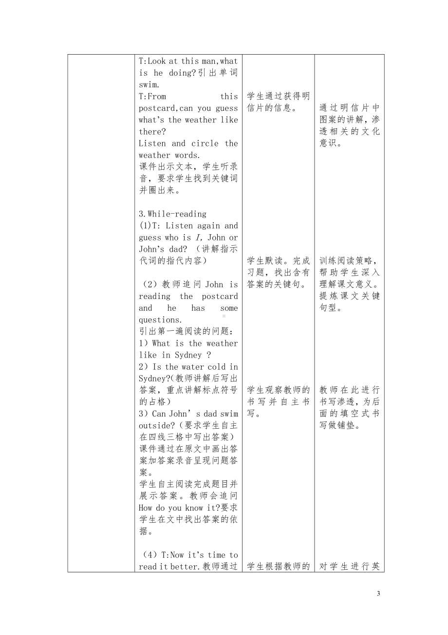 人教PEP版四年级下册Unit 3Weather-Part B-教案、教学设计-省级优课-(配套课件编号：82942).doc_第3页