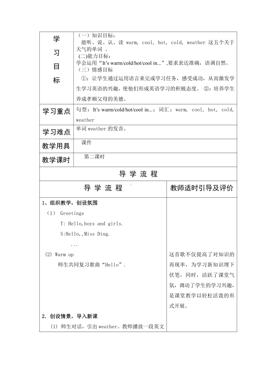 人教PEP版四年级下册Unit 3Weather-Part A-教案、教学设计-市级优课-(配套课件编号：719ac).doc_第1页