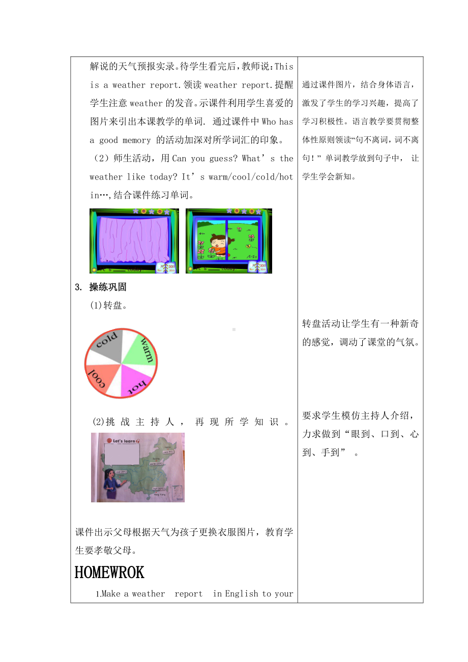 人教PEP版四年级下册Unit 3Weather-Part A-教案、教学设计-市级优课-(配套课件编号：719ac).doc_第2页