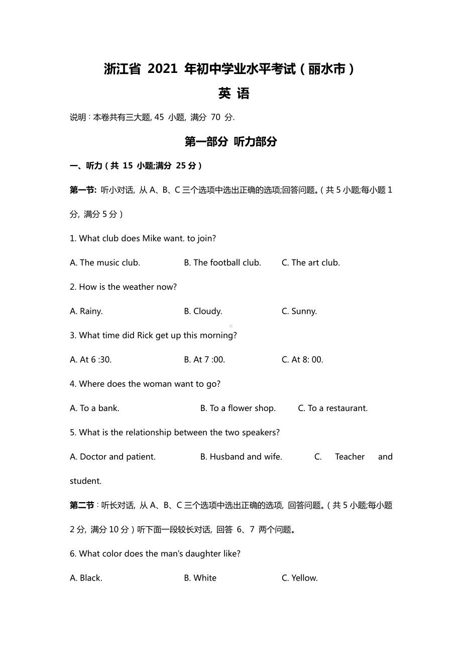 浙江省丽水2021年中考英语真题(Word档原卷+答案）.doc_第1页