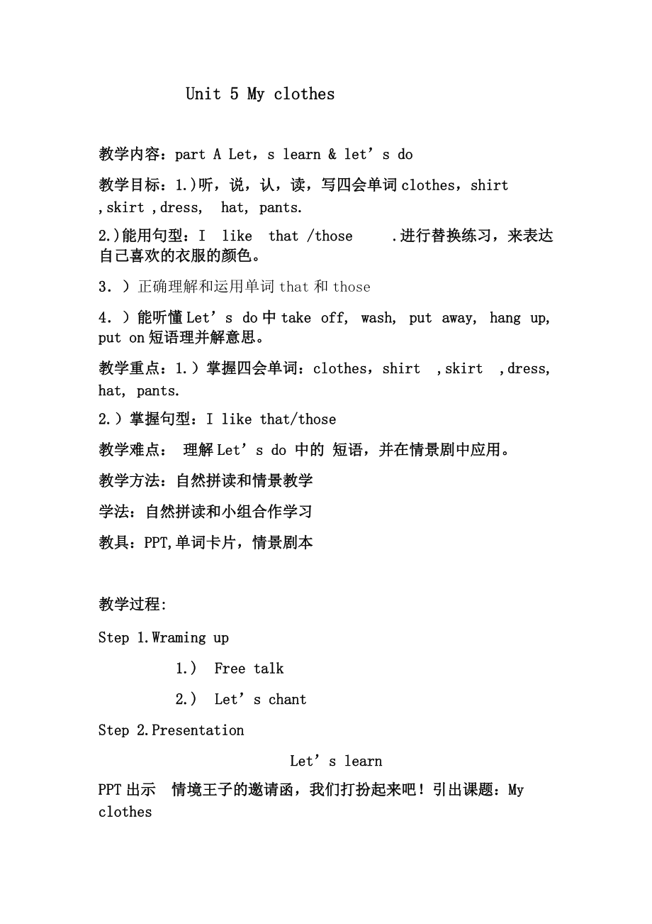 人教PEP版四年级下册Unit 5My clothes-Part A-ppt课件-(含教案+素材)-市级优课-(编号：c20e2).zip