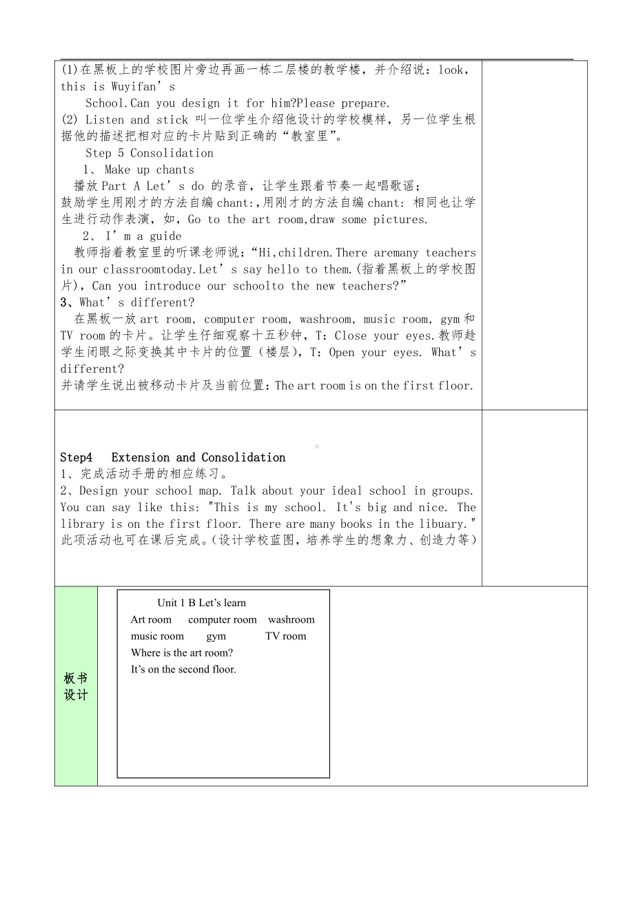 人教PEP版四年级下册Unit 1　My School-Part B-教案、教学设计-省级优课-(配套课件编号：75a67).doc_第3页