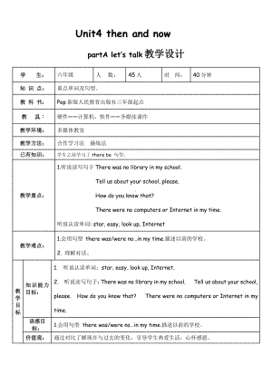 人教pep版六年级下册英语Unit 4 Then and now-Part A-教案、教学设计-市级优课-(配套课件编号：e0af9).doc