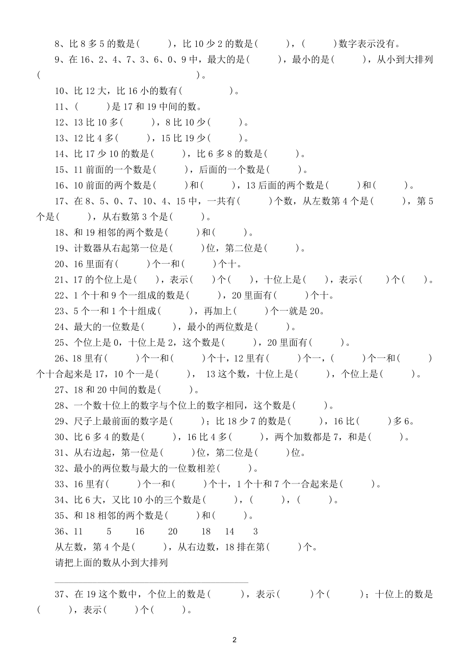 小学数学一年级下册《重点必考题》专项练习（找规律+填空+判断+应用题）.doc_第2页