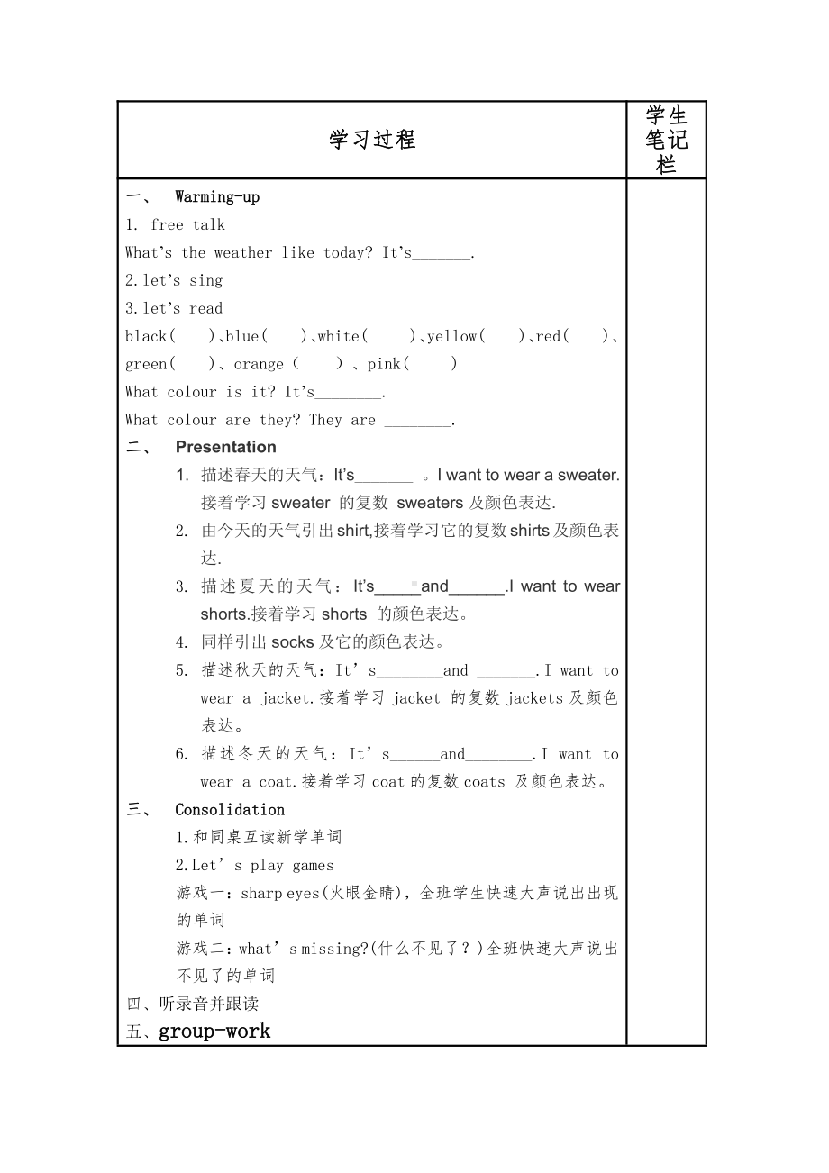 人教PEP版四年级下册Unit 5My clothes-Part B-教案、教学设计-市级优课-(配套课件编号：80d16).doc_第1页