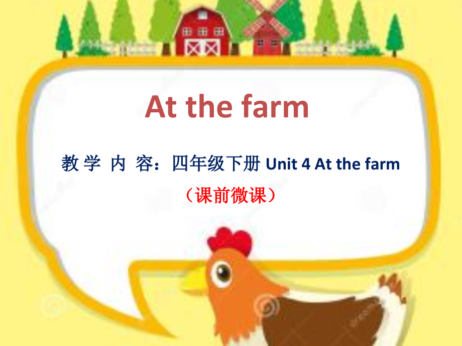 atthefarmppt图片