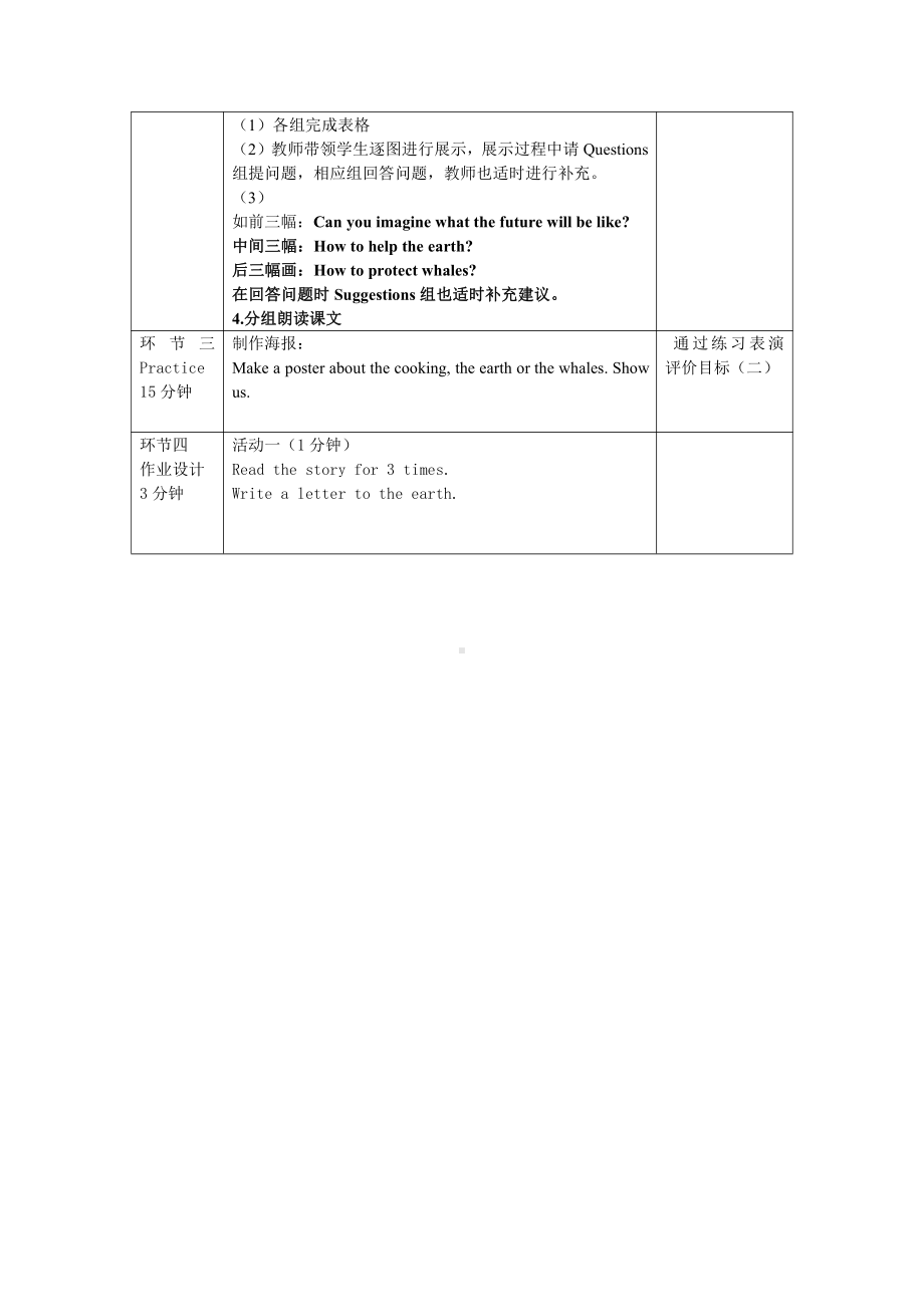 人教pep版六年级下册英语Unit 4 Then and now-Part C-教案、教学设计-部级优课-(配套课件编号：20f93).doc_第2页