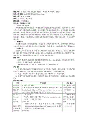 人教pep版六年级下册英语Unit 4 Then and now-Part C-教案、教学设计-部级优课-(配套课件编号：20f93).doc