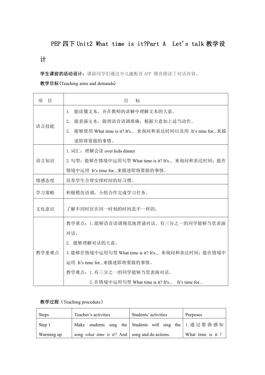 人教PEP版四年级下册Unit 2What time is it -Part A-教案、教学设计-省级优课-(配套课件编号：600c5).doc_第1页