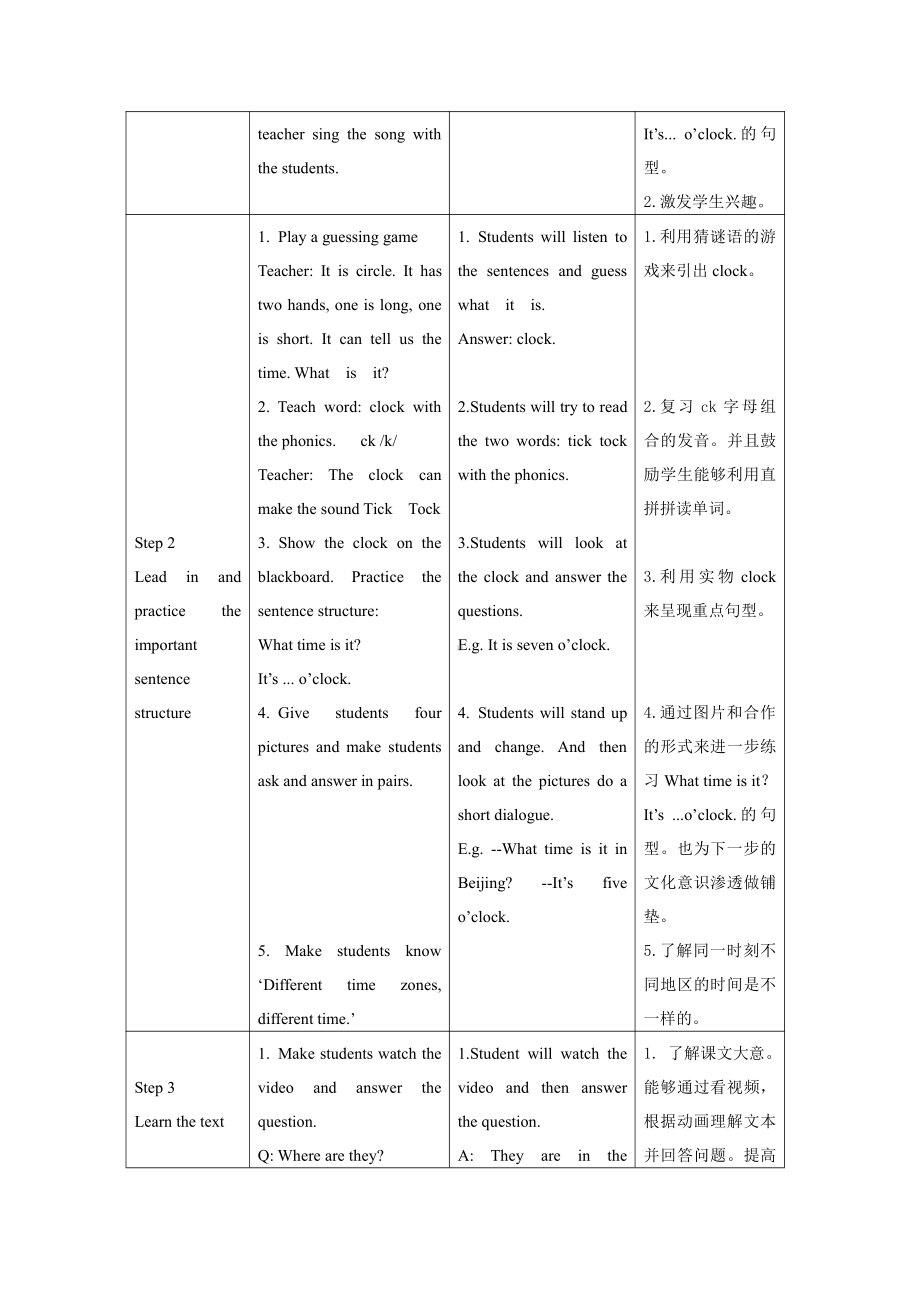 人教PEP版四年级下册Unit 2What time is it -Part A-教案、教学设计-省级优课-(配套课件编号：600c5).doc_第2页