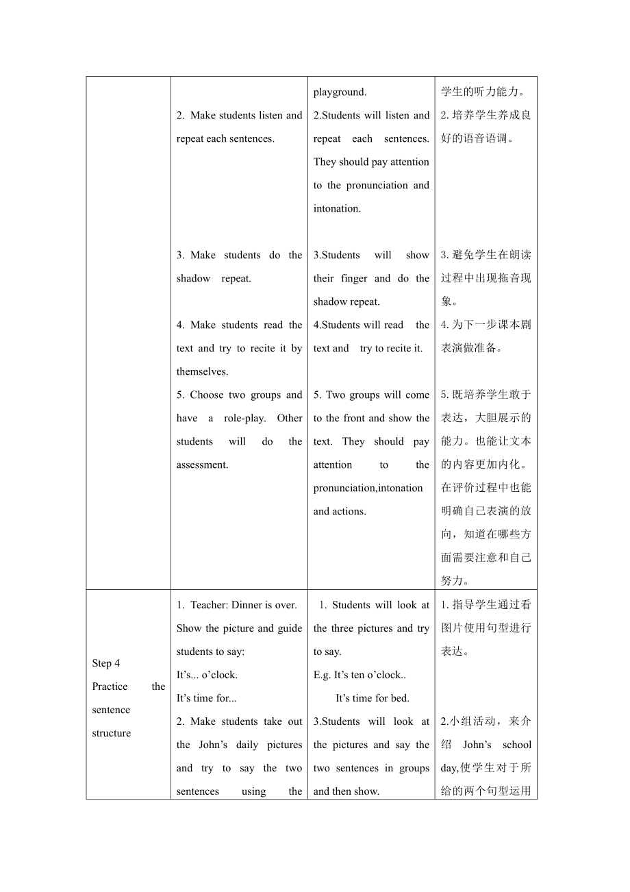 人教PEP版四年级下册Unit 2What time is it -Part A-教案、教学设计-省级优课-(配套课件编号：600c5).doc_第3页