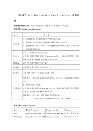 人教PEP版四年级下册Unit 2What time is it -Part A-教案、教学设计-省级优课-(配套课件编号：600c5).doc