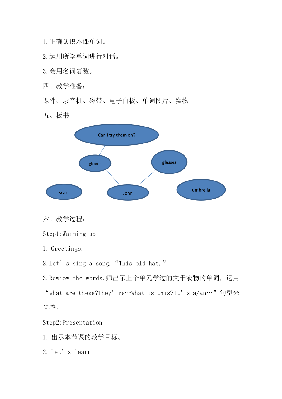 人教PEP版四年级下册Unit 6Shopping-Part A-教案、教学设计-省级优课-(配套课件编号：70ba1).docx_第2页