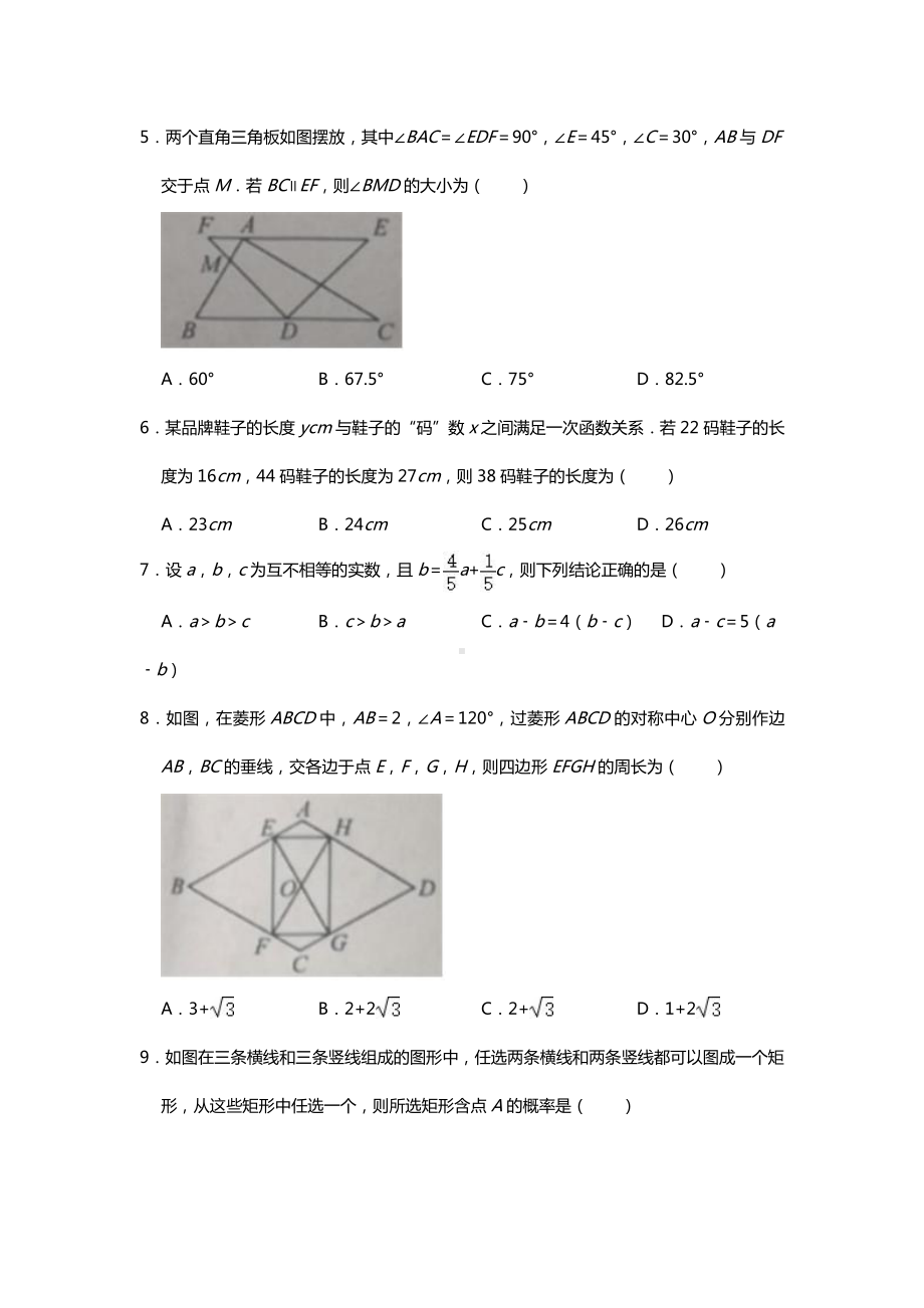 安徽省2021年中考数学真题(Word档原卷+答案）.doc_第2页