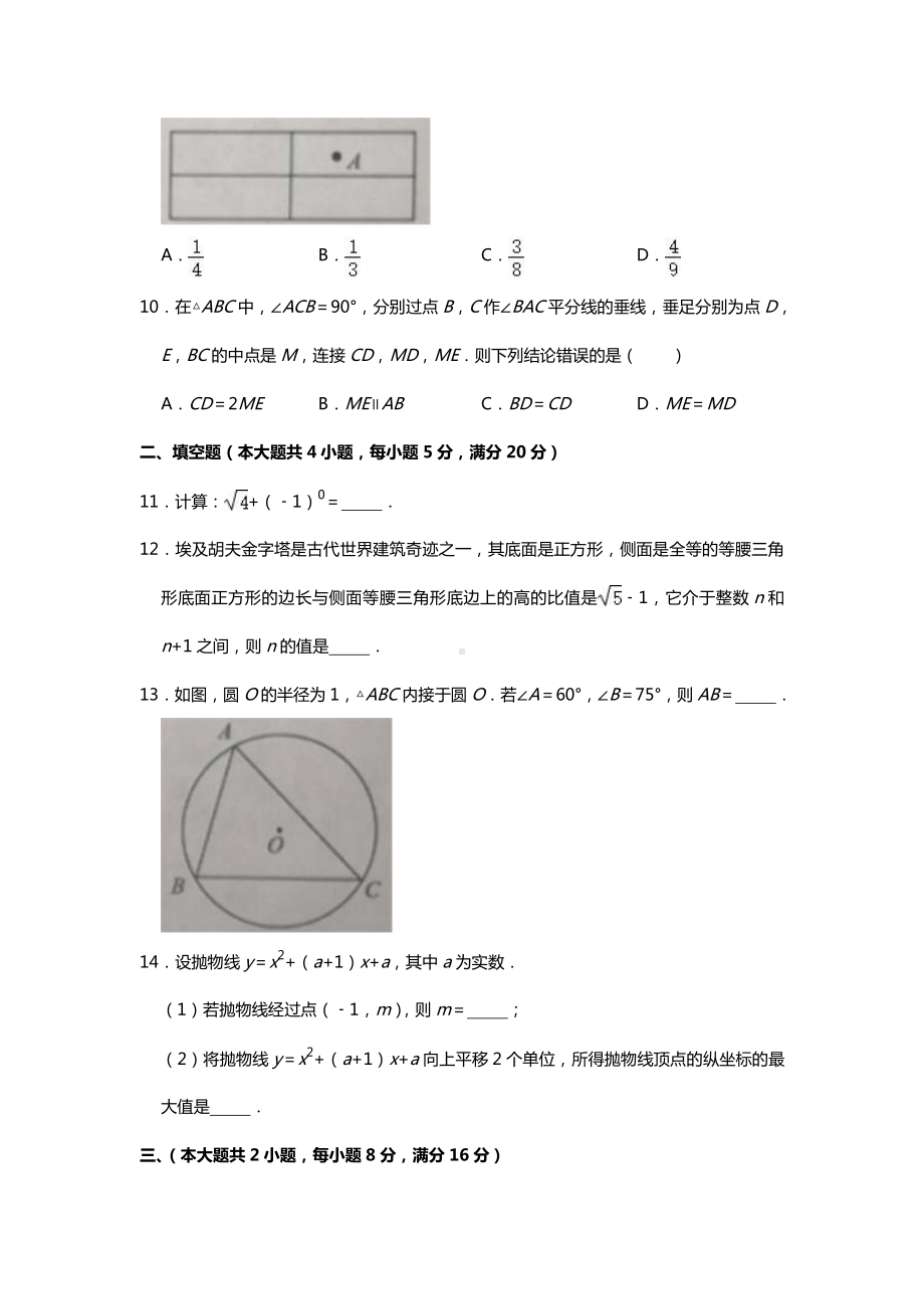 安徽省2021年中考数学真题(Word档原卷+答案）.doc_第3页