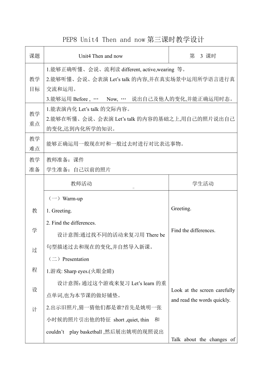 人教pep版六年级下册英语Unit 4 Then and now-Part B-教案、教学设计-省级优课-(配套课件编号：6108a).doc_第1页