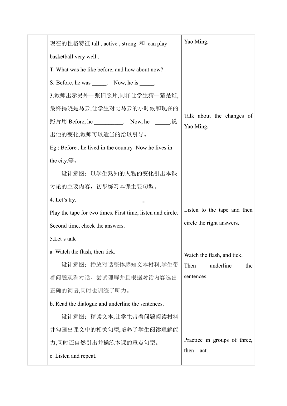 人教pep版六年级下册英语Unit 4 Then and now-Part B-教案、教学设计-省级优课-(配套课件编号：6108a).doc_第2页