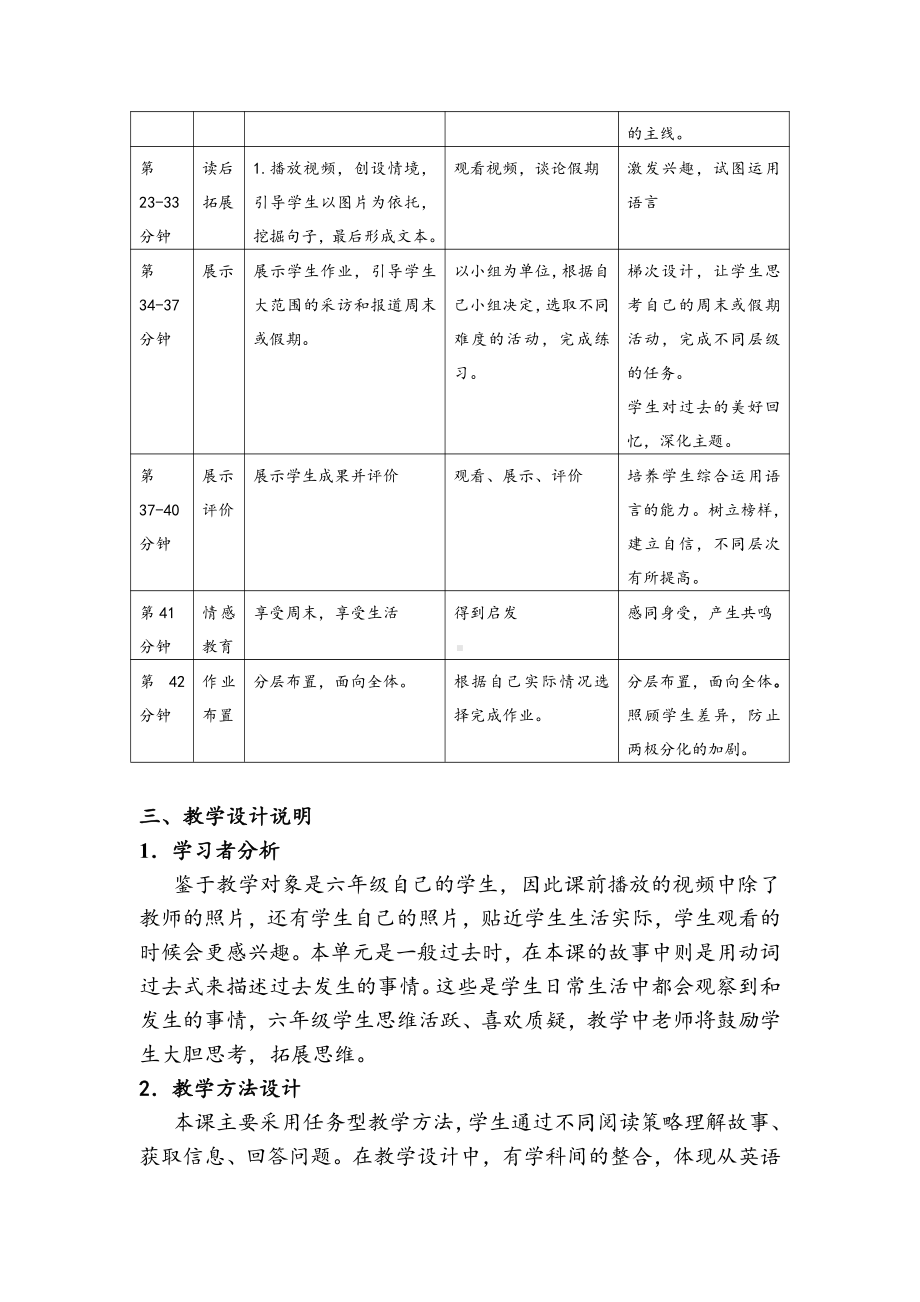 人教pep版六年级下册英语Unit 2 Last weekend-Part C-教案、教学设计-部级优课-(配套课件编号：d0239).docx_第3页