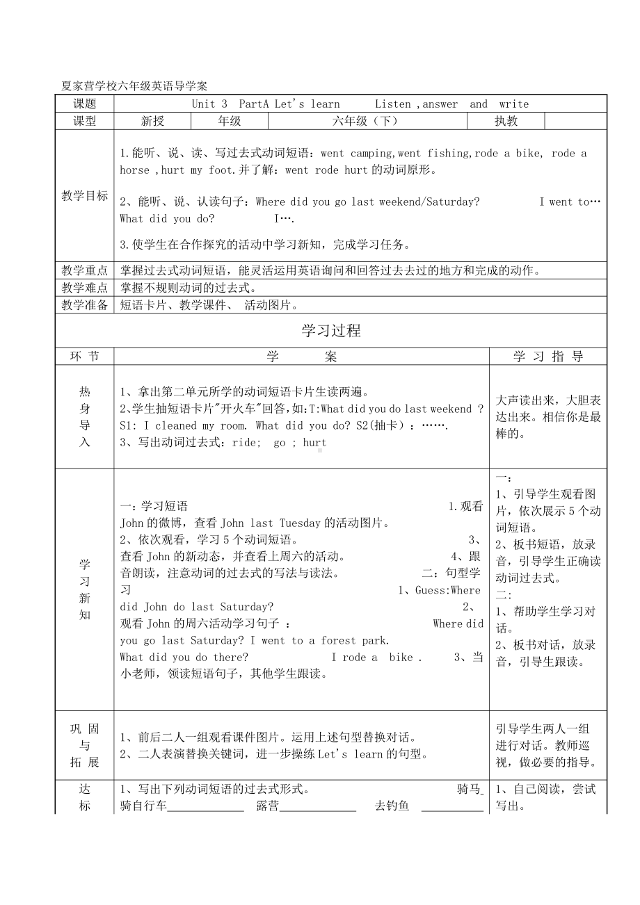 人教pep版六年级下册英语Unit 3 Where did you go -Part A-教案、教学设计-市级优课-(配套课件编号：211f4).doc_第1页