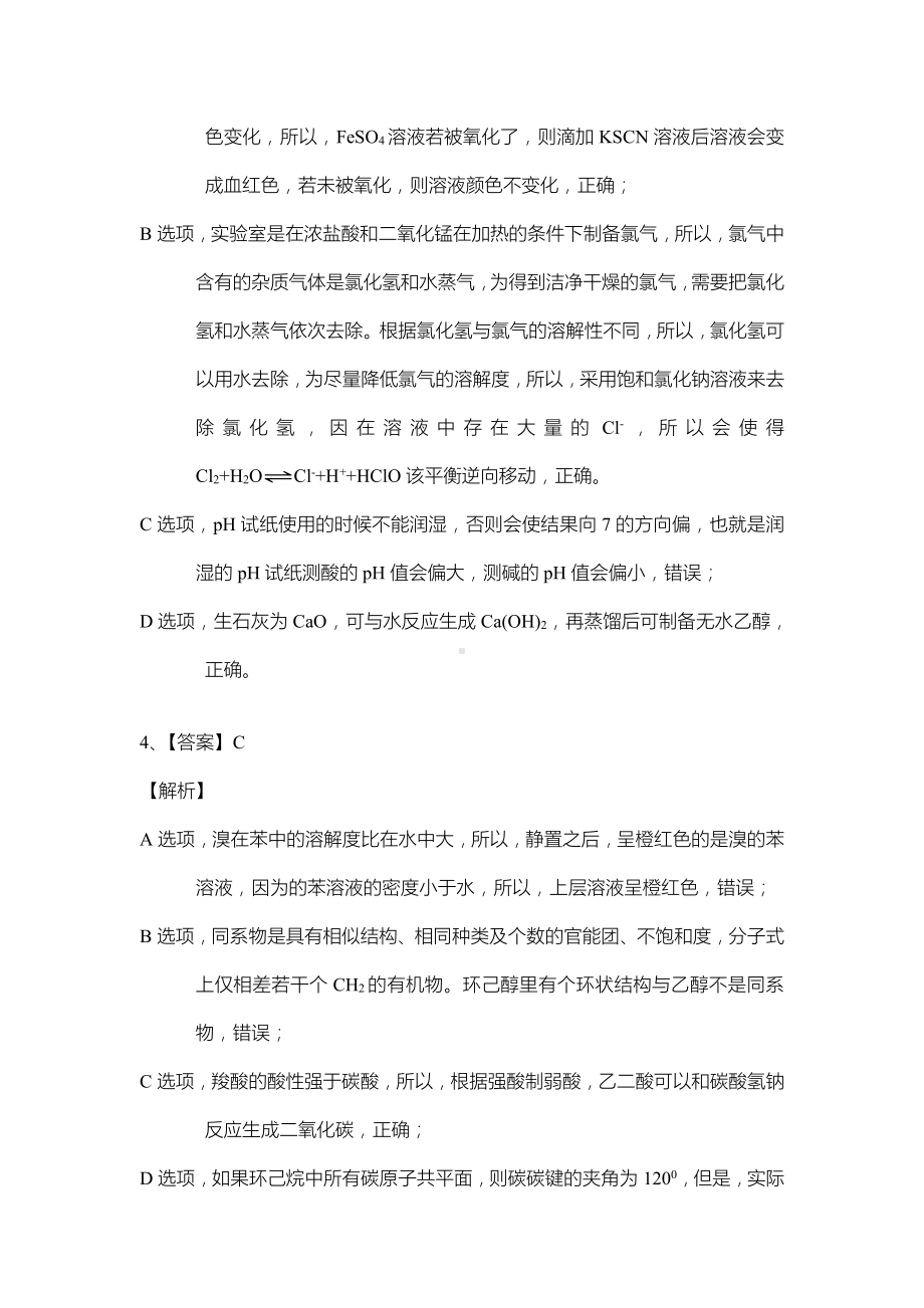 2021年湖南省高考化学真题（Word档原卷+答案解析）.docx_第2页