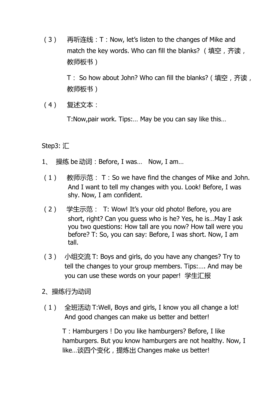 人教pep版六年级下册英语Unit 4 Then and now-Part B-教案、教学设计-省级优课-(配套课件编号：b458f).docx_第3页