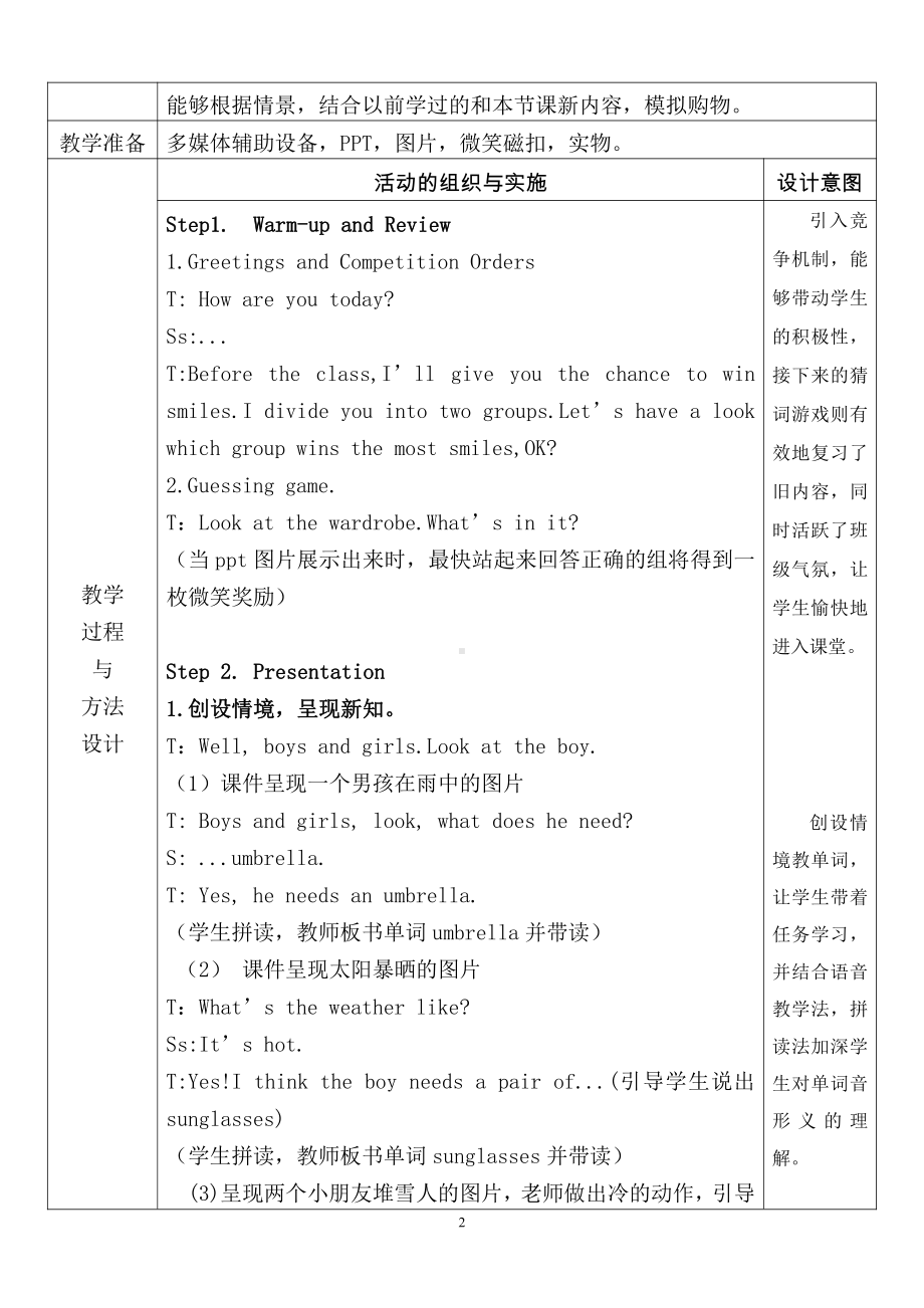 人教PEP版四年级下册Unit 6Shopping-Part A-教案、教学设计-市级优课-(配套课件编号：d2d0f).doc_第2页