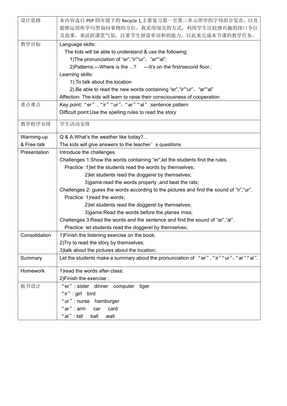 人教PEP版四年级下册Recycle 1-教案、教学设计-公开课-(配套课件编号：4012f).doc_第1页