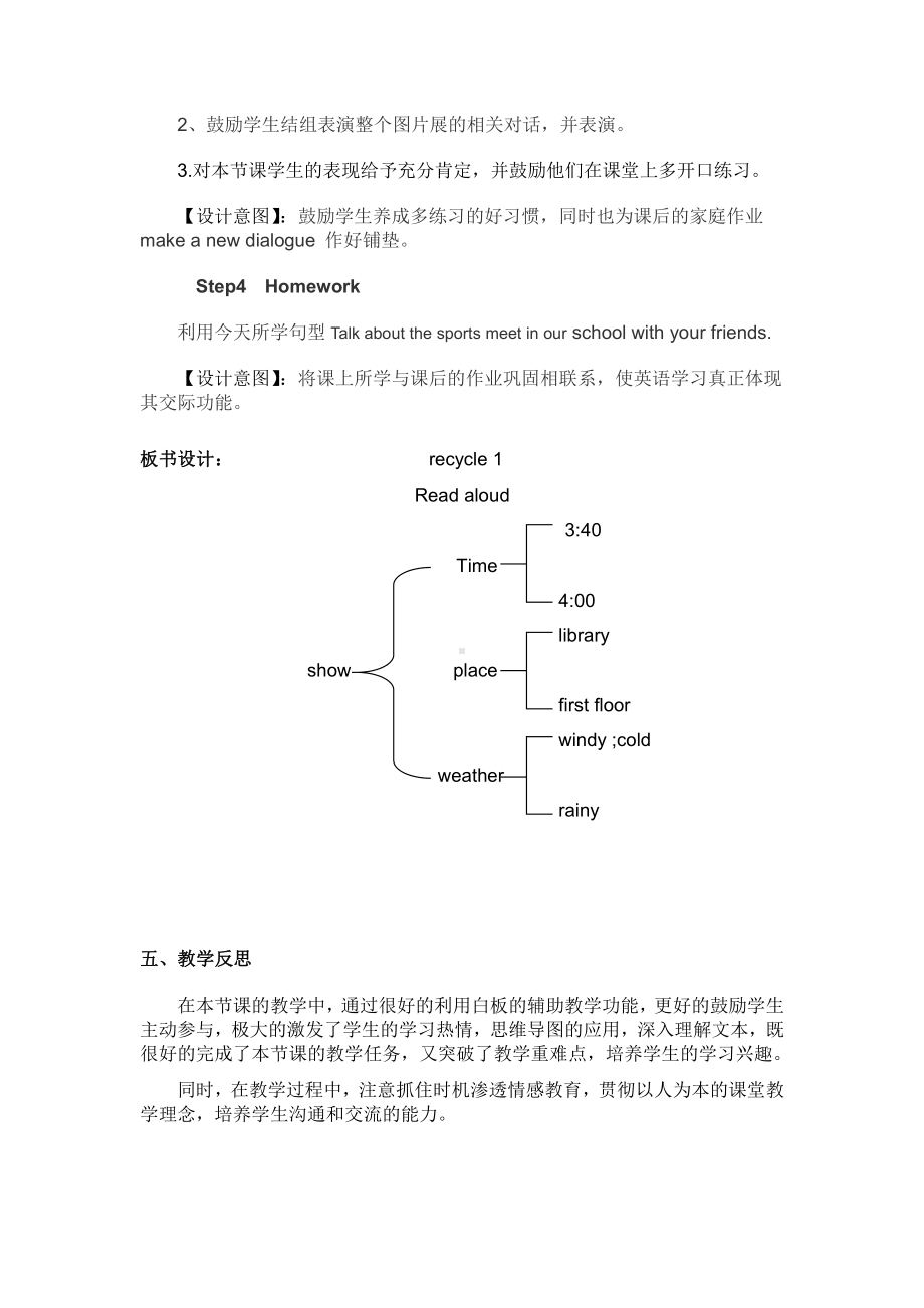 人教PEP版四年级下册Recycle 1-教案、教学设计-公开课-(配套课件编号：62a69).doc_第3页