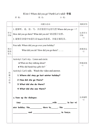 人教pep版六年级下册英语Unit 3 Where did you go -Part B-教案、教学设计-市级优课-(配套课件编号：91af0).doc