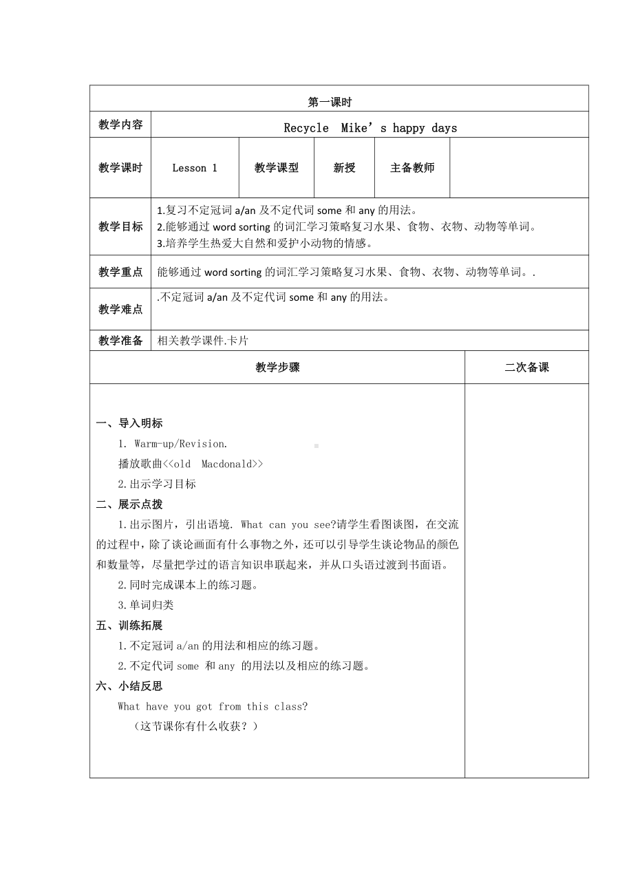 人教pep版六年级下册英语Vocabulary-教案、教学设计-公开课-(配套课件编号：72b5b).docx_第1页